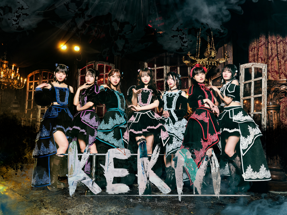 KEKM（きえきみ）