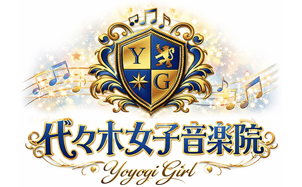 代々木女子音楽院