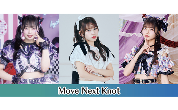 2026年夏、@JAMをナビゲートする期間限定ユニット「Move Next Knot（ムーブ ネクスト ノット）」始動！