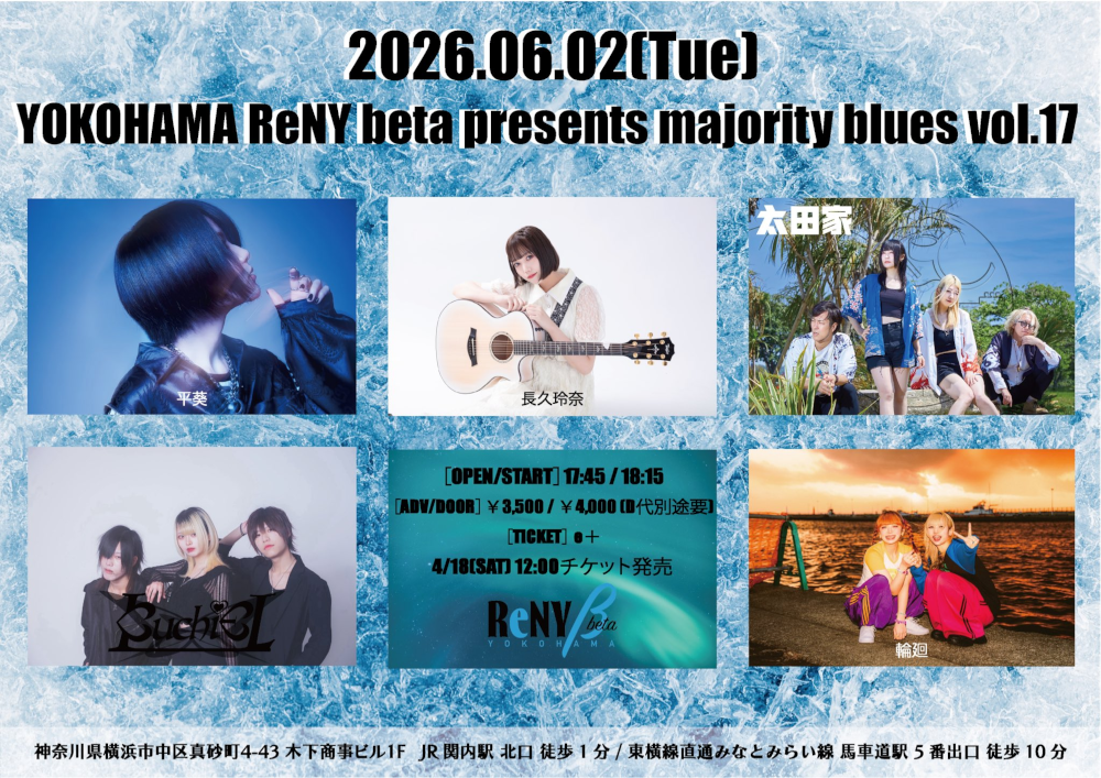 6月2日(火)「YOKOHAMA ReNY beta presents majority blues vol.17」