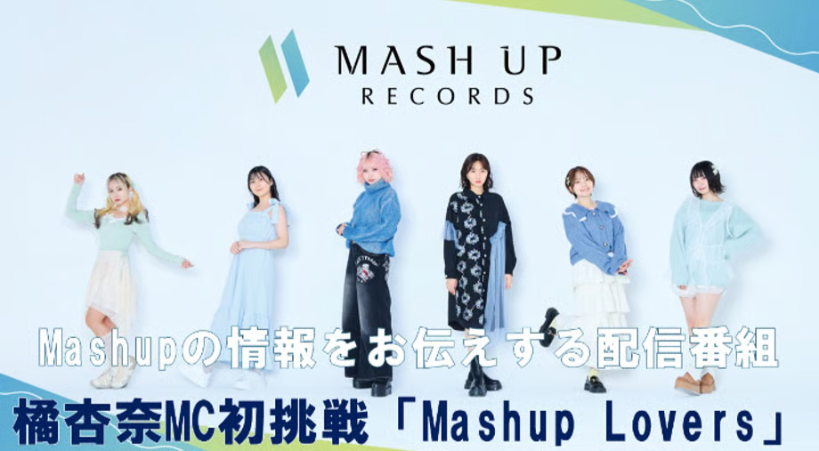 6月7日(日)「Mashup Covers Vol.2」(ちょこっとゲスト:太田彩華)