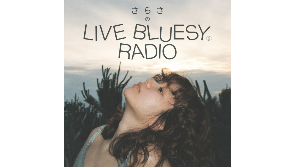 新ポッドキャスト番組「さらさのLive Bluesy Radio」を期間限定でスタート 毎週金曜に新エピソード公開
