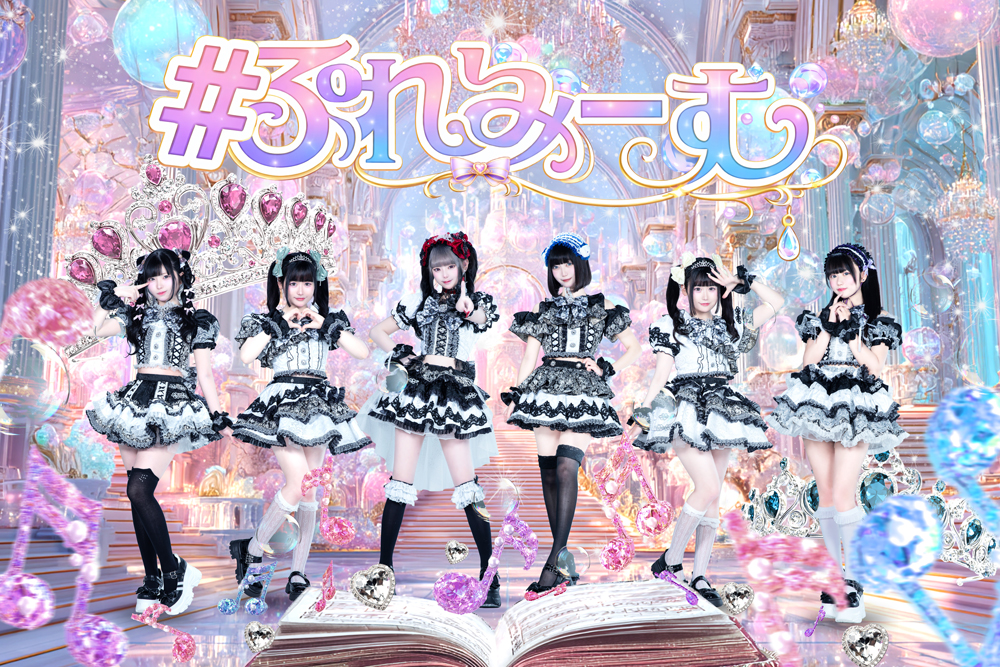 #ぷれみーむ