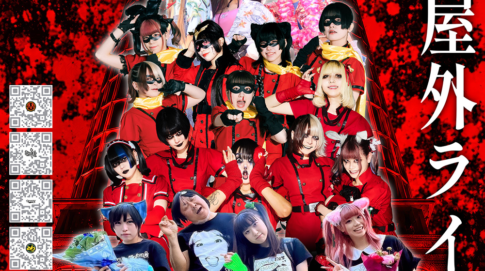 GOLLIPOP RECORDの歌舞伎町フリーライブ、8月30日にリベンジ開催決定!!
