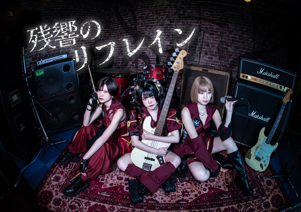 「乗るしかない このビッグウェーブに」のButchが出演！残響のリフレイン、新曲「BBBBbig wave!!」MVを公開