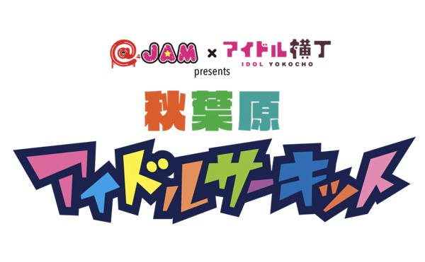 2026年11月3日（火祝）神田明神ホール・P.A.R.M.S 秋葉原店・TwinBox AKIHABARA・TwinBox GARAGE・秋葉原 ZEST ほ