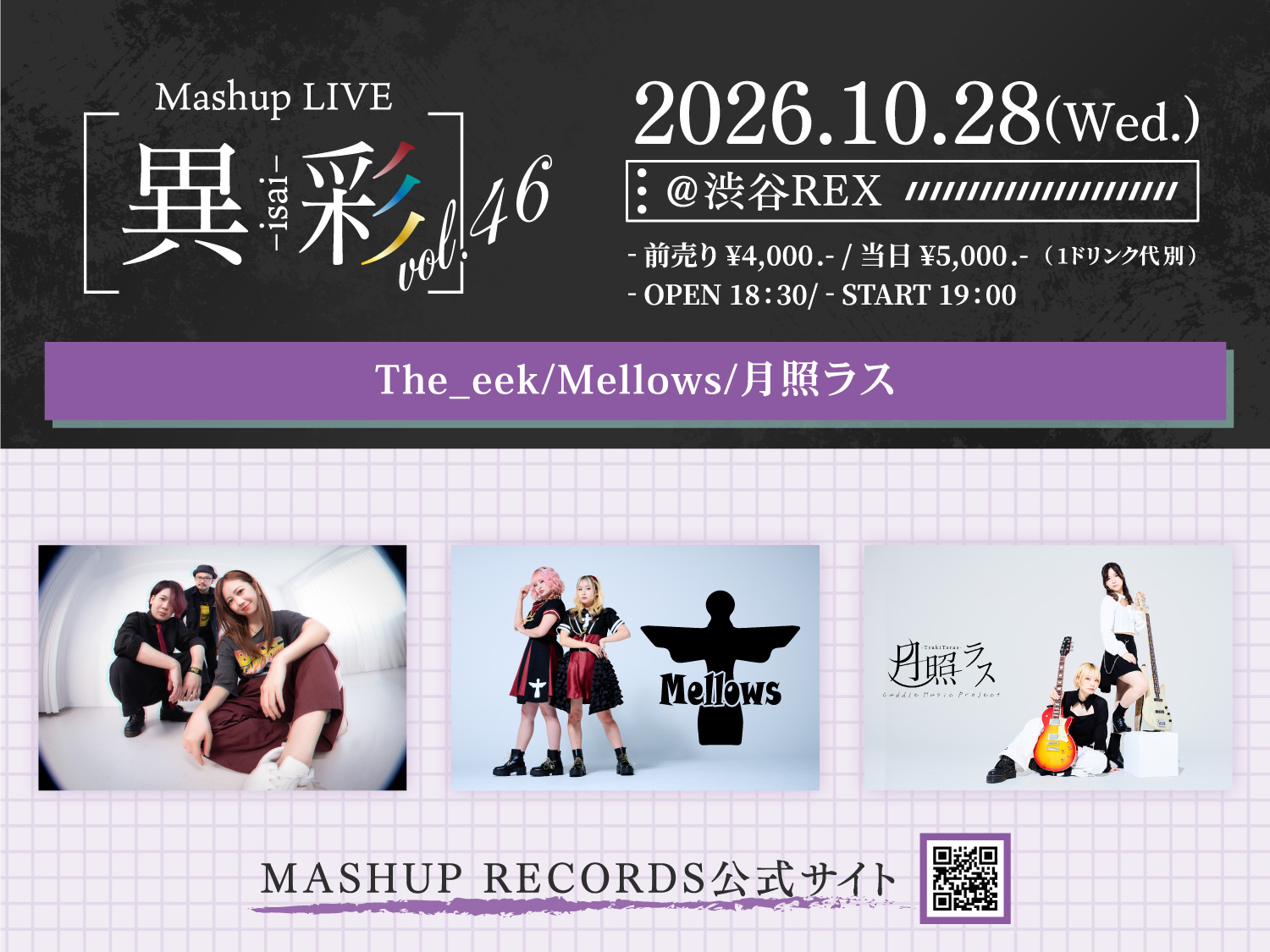 10月28日(水)「Mashup LIVE -異彩-Vol.46」