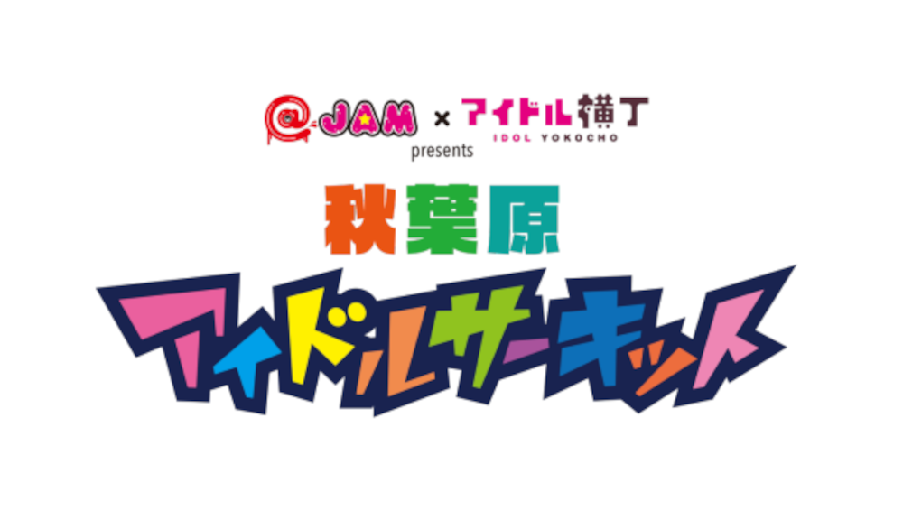 2026年11月3日(火祝)  神田明神ホール・P.A.R.M.S 秋葉原店・TwinBox AKIHABARA・TwinBox GARAGE・秋葉原 ZEST