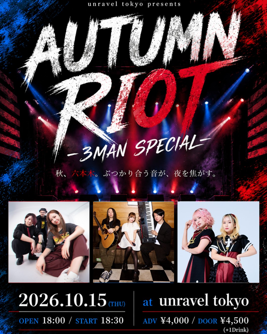 10月15日(木)「AUTUMN RIOT -3MAN SPECIAL-」