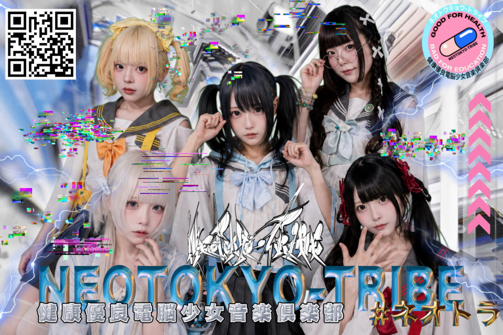 NEOTOKYO-TRIBE  rock field (ロックフィールド) ✕ コロムビアより1月1日にニューシングル『音楽が好きな人は NEOTOKYO にア