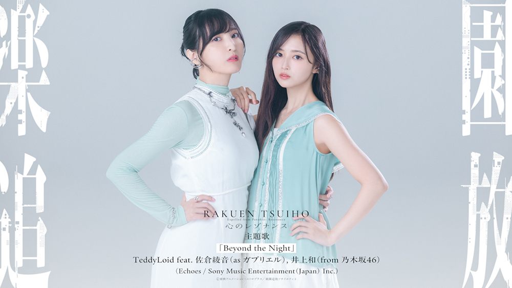 TeddyLoid 佐倉綾音 / 乃木坂46 井上和