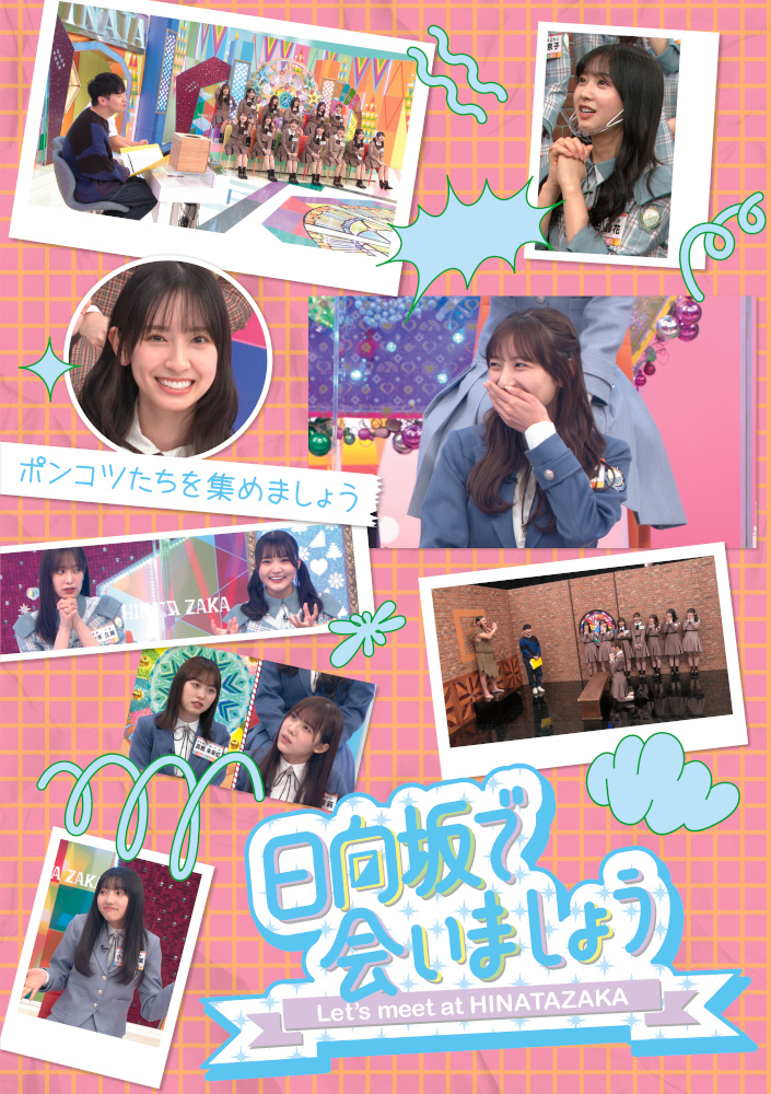 「ポンコツたちを集めましょう」