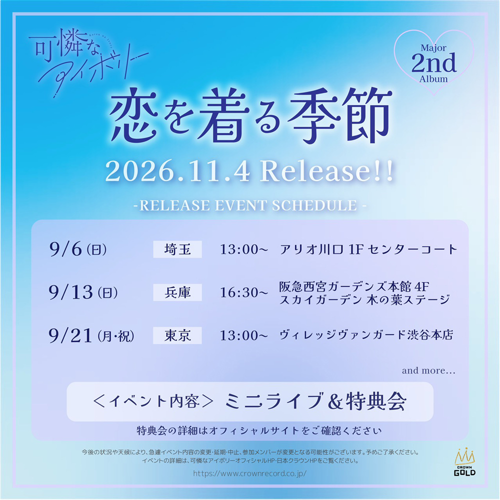 リリイベ