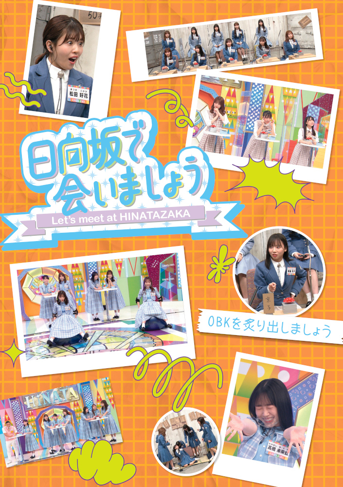 「OBKを炙り出しましょう」