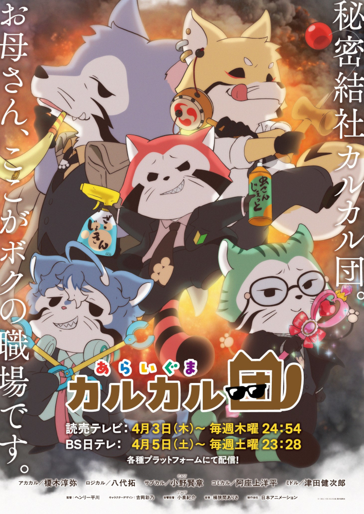 【カルカル団】KV