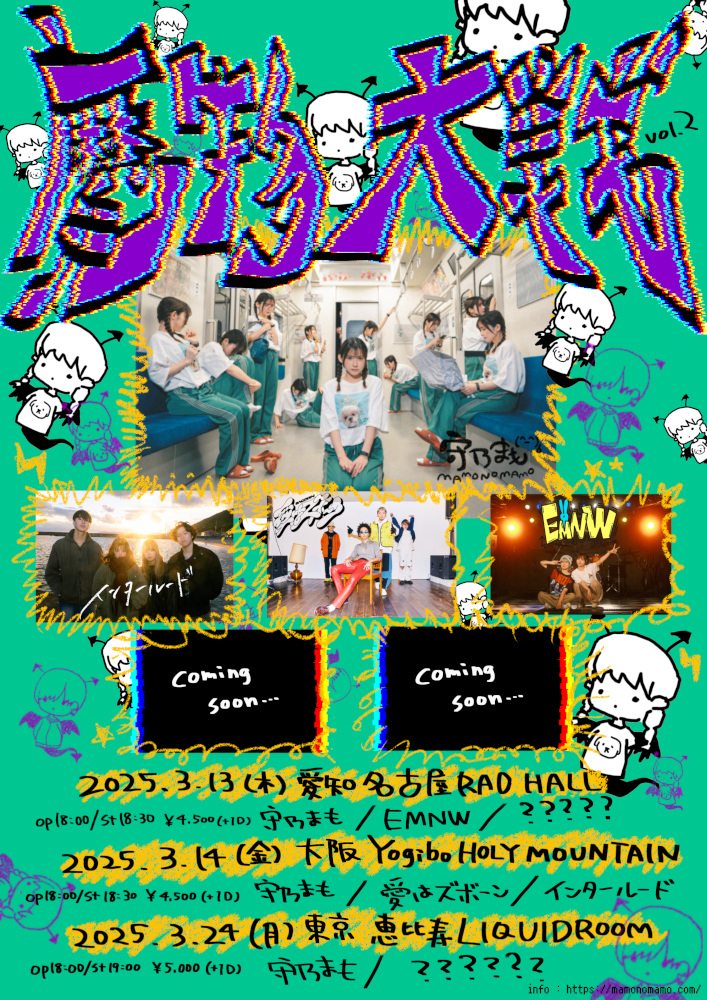 【修正】魔物大戦vol.2フライヤー