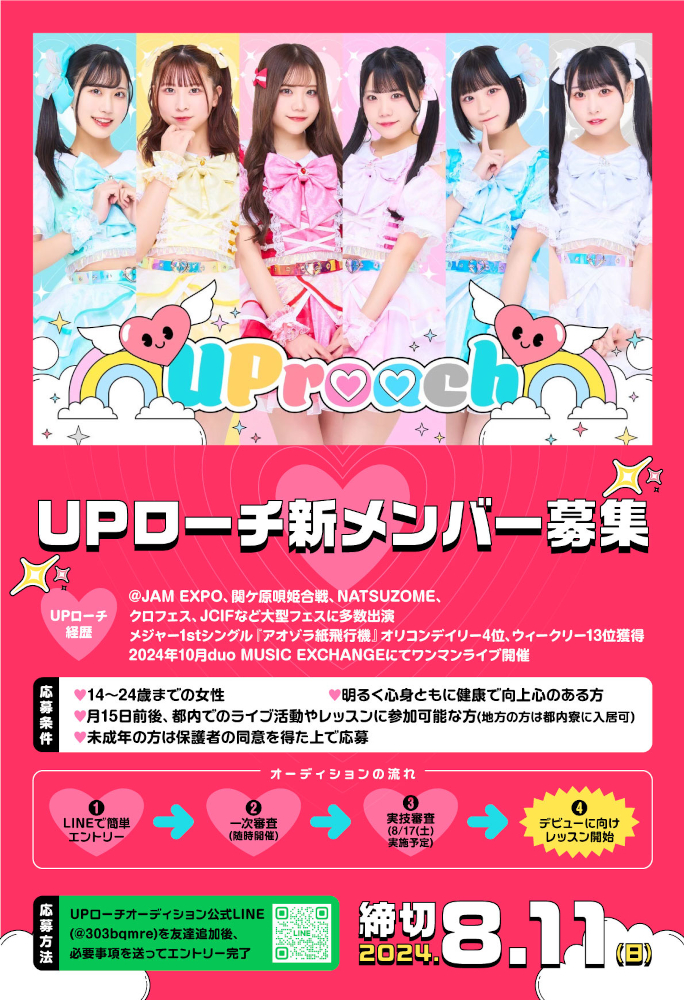 【材式UPローチが新メンバーオーチEィションを開催EE募集要EEjpg