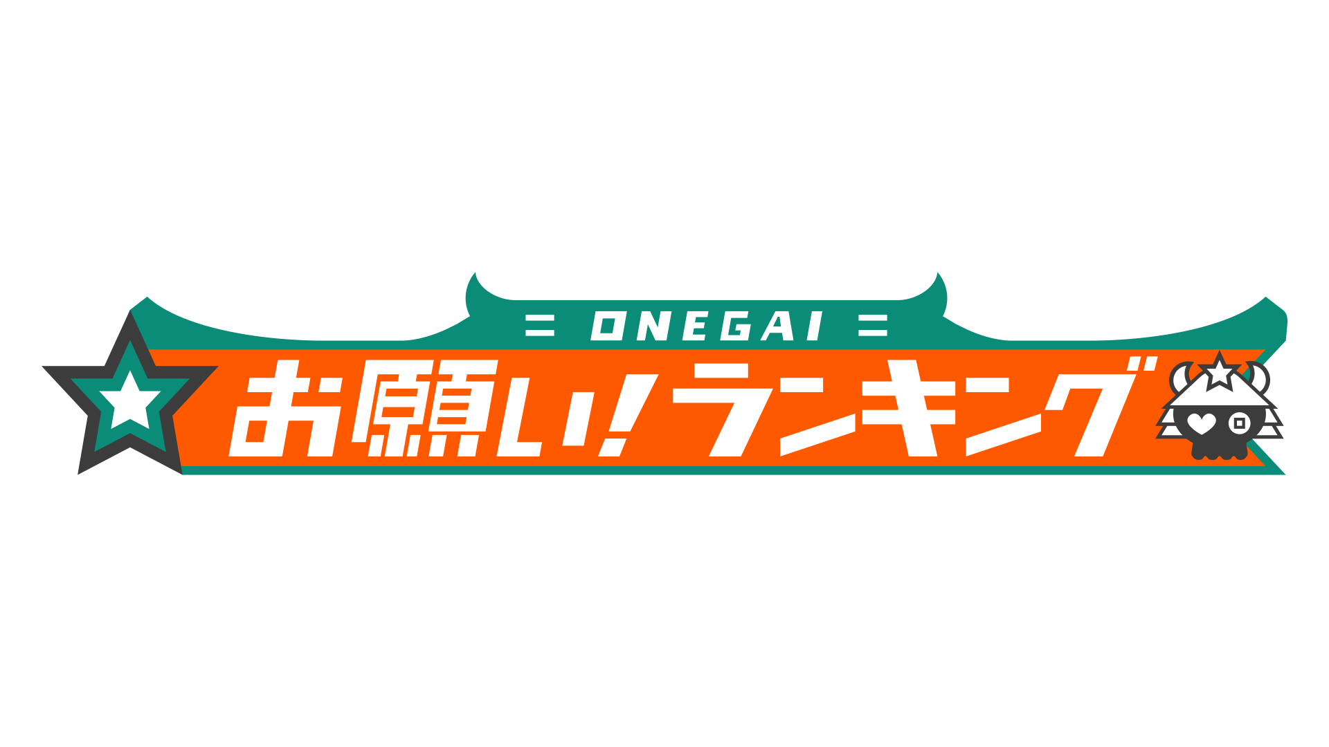 お願い