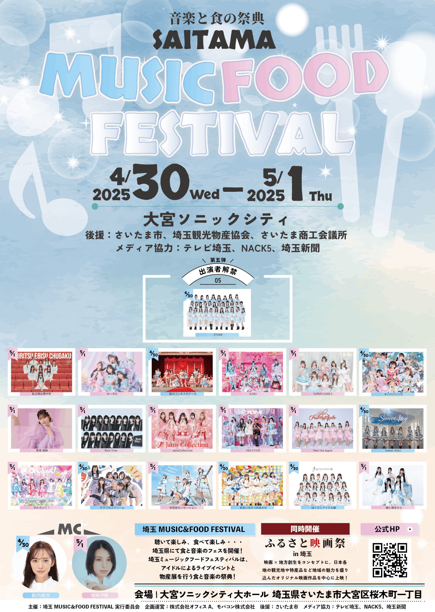 【食と音楽の祭典】埼玉フードミュージックフェスティバル チラシ　0314_0小