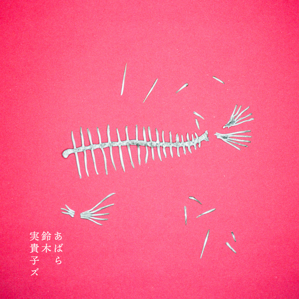 あばら