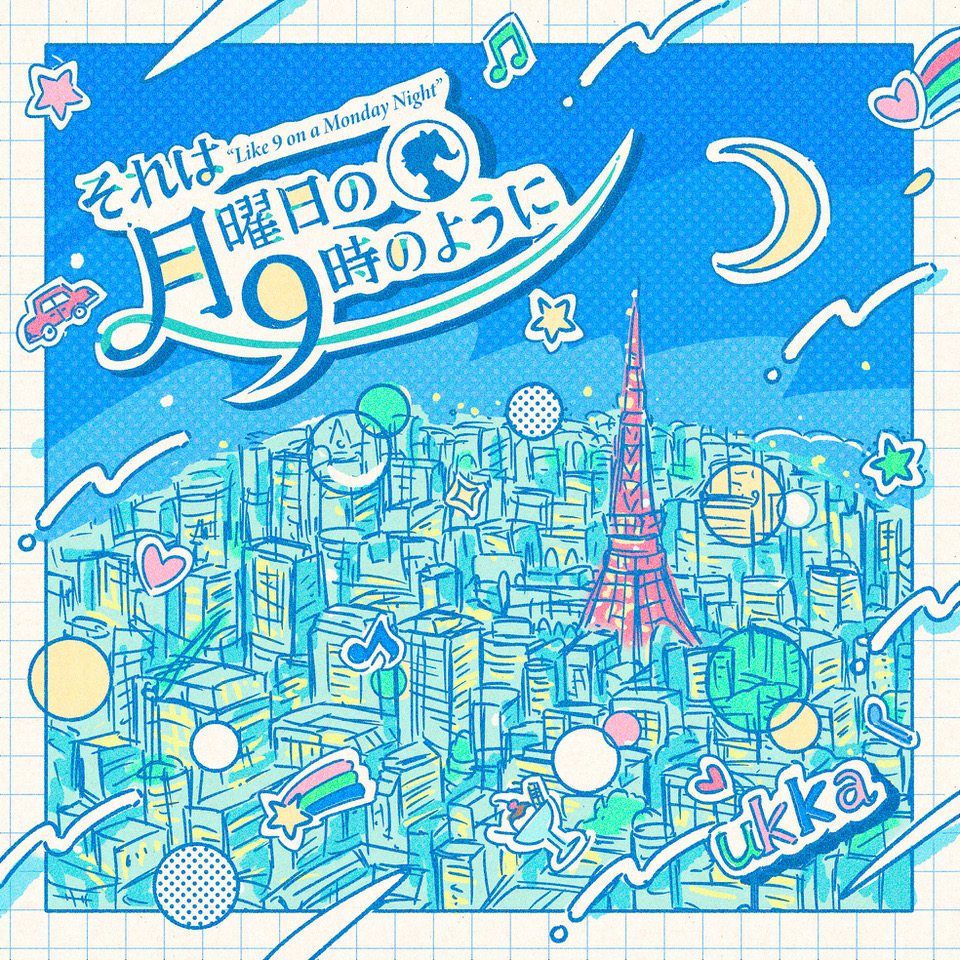 【JK写】ukka_それは月曜日の9時のように.jpeg 