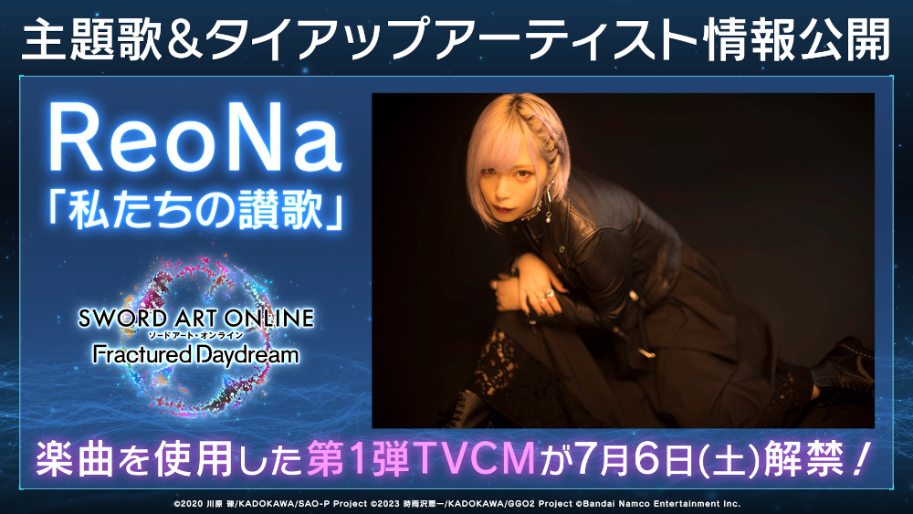 【SAOFD】SNS用_タイアップ情報解禁バナー
