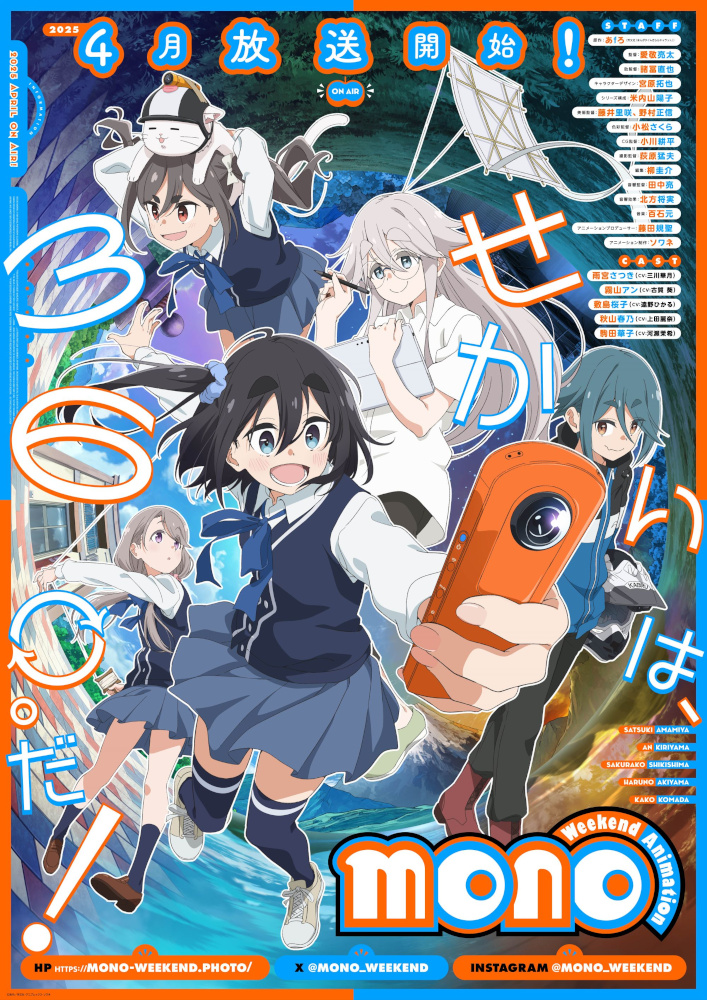【mono】キービジュアルポスター_FIX