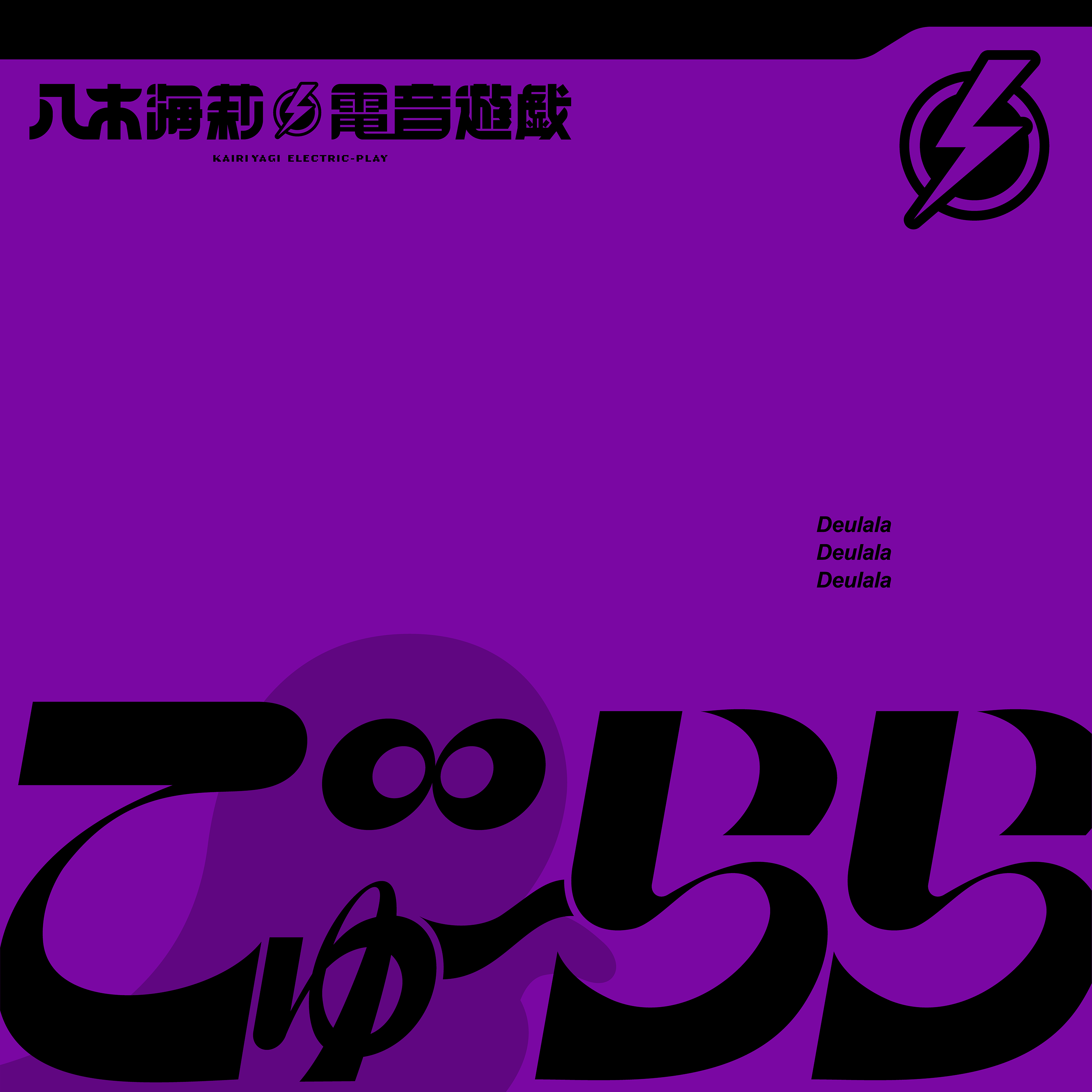 ジャケット