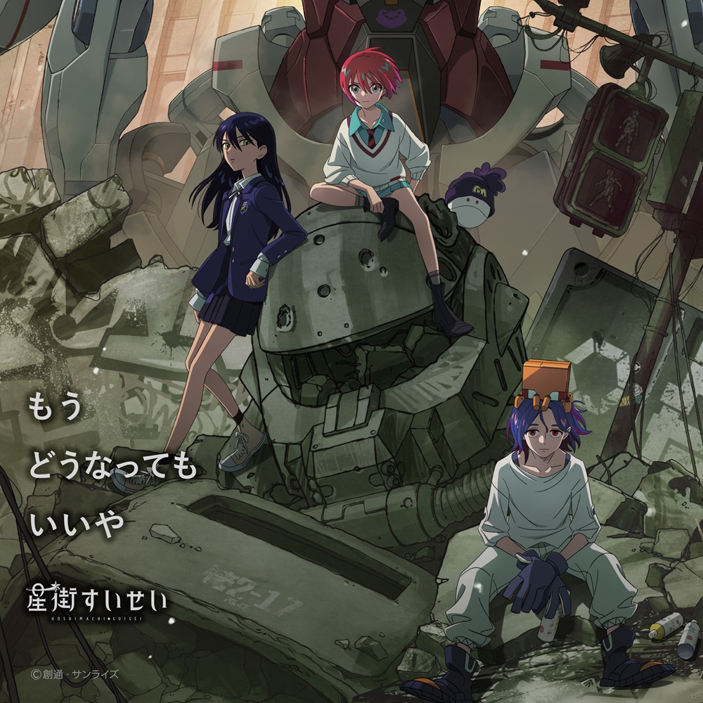 「もうどうなってもいいや -Movie edition-」