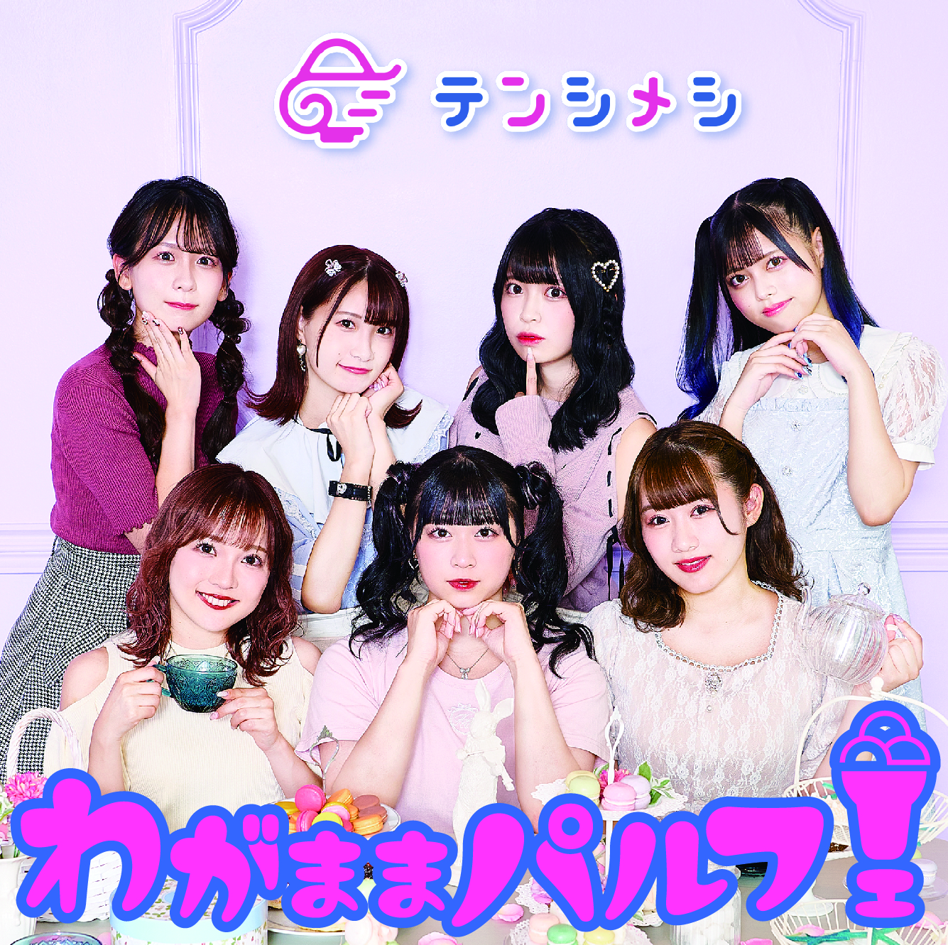 ジャケ写