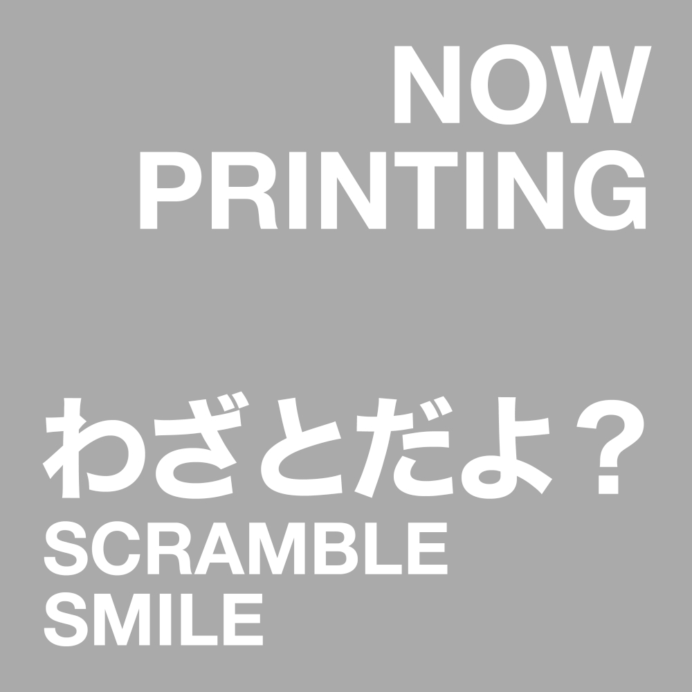 わざとだよ?_仮ジャケット_sowprinting