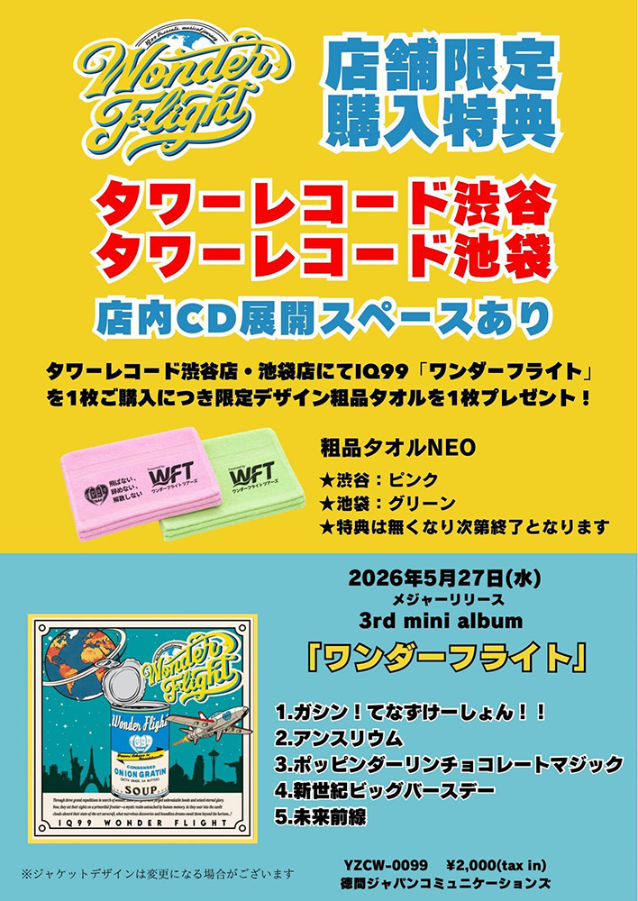 フライヤー