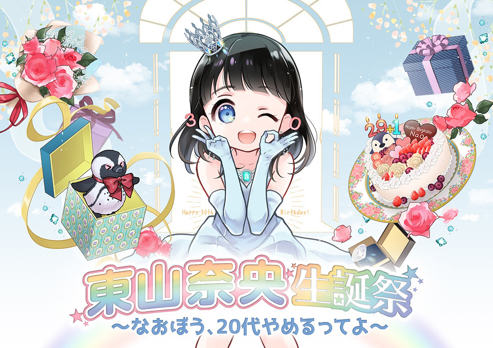 生誕祭