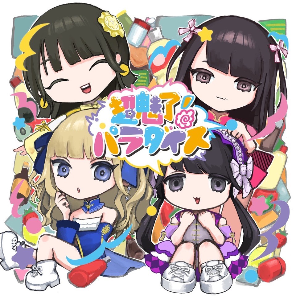 ジャケ写