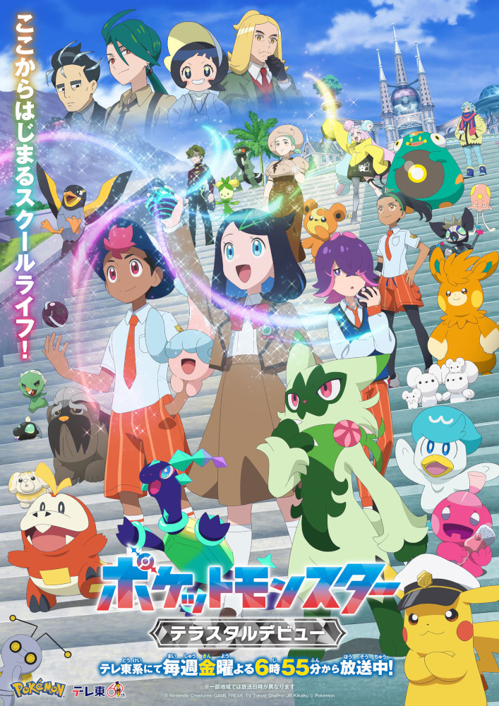 テレビアニメ「ポケットモンスター」キービジュアル_small