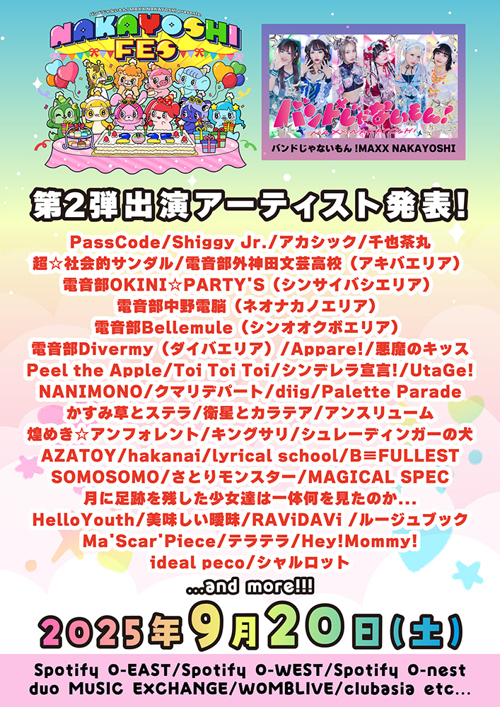 ナカフェス2025