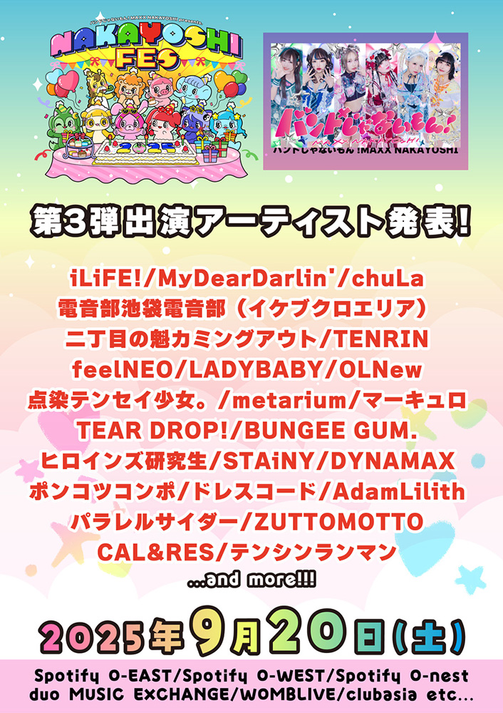 ナカフェス2025第3弾.jpg 