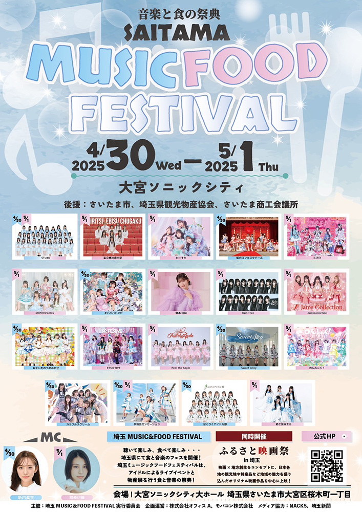 【音楽と食の祭典】埼玉MUSIC＆FOOD FESTIVAL