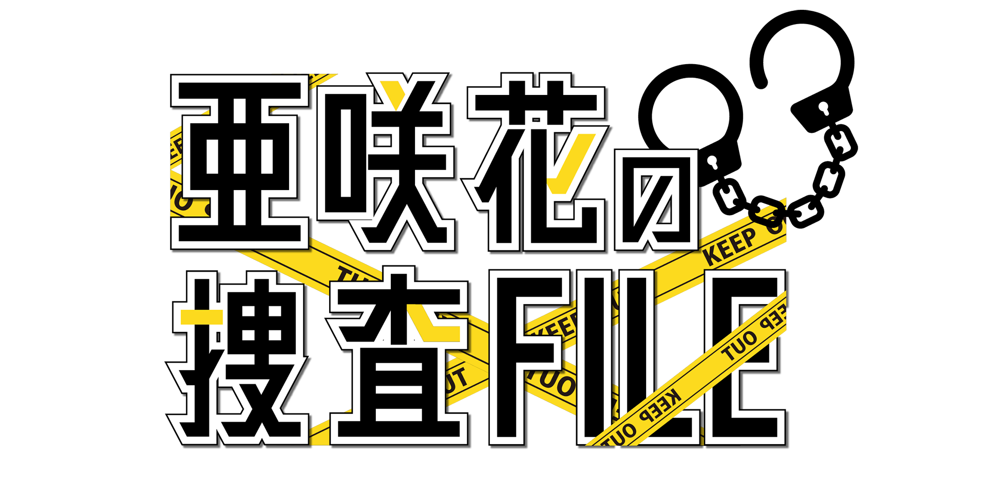 告知