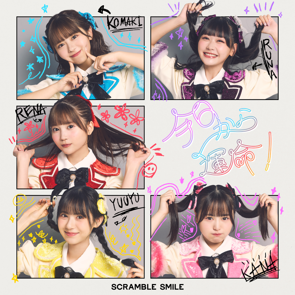 今日から運命!_jacket