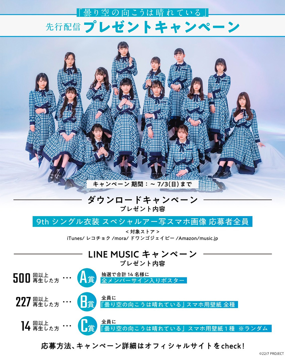 ナナニジ新曲 堀口悠紀子氏描きおろしジャケットイラスト公開 Dance Videoも解禁 ニュース アイドル ガールズポップ ロック専門情報サイト ガルポ