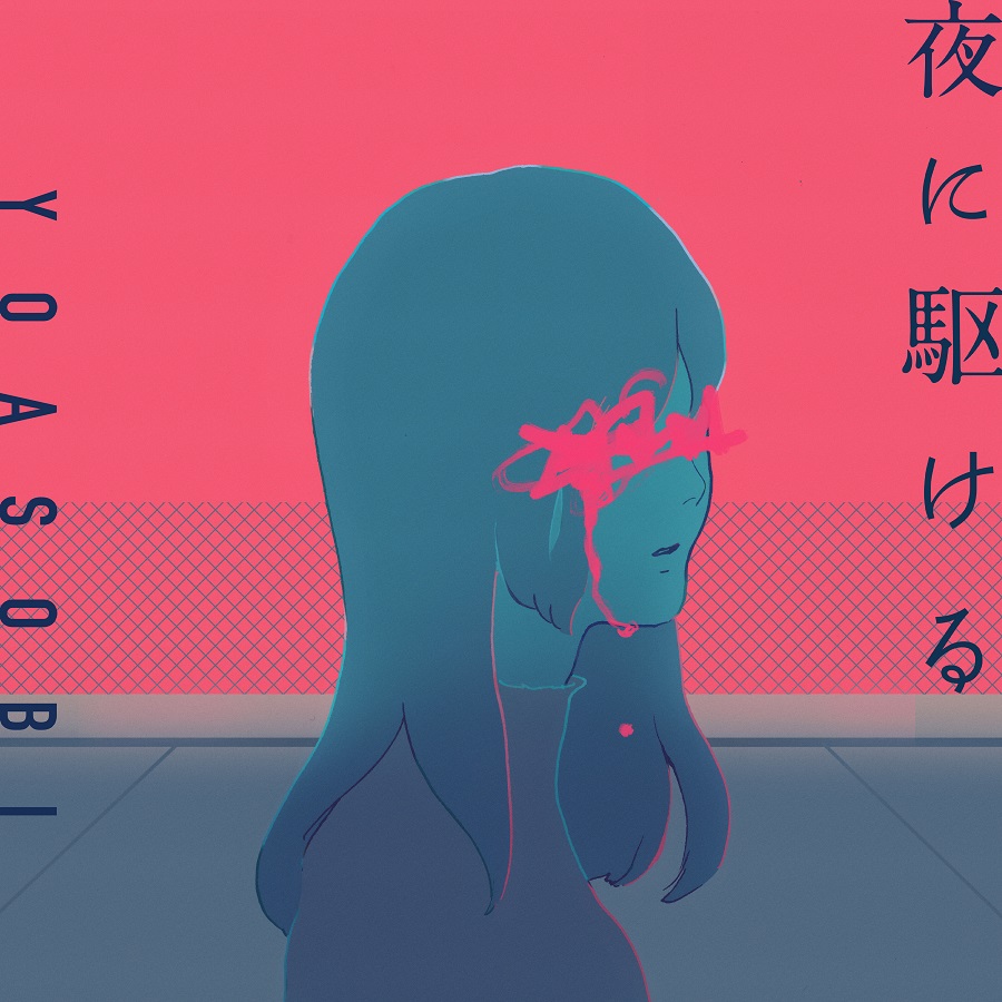 yorunikakeru