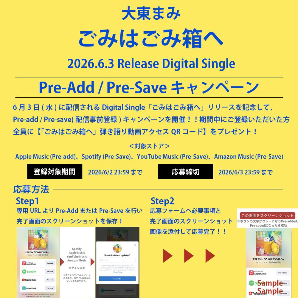 キャンペーン