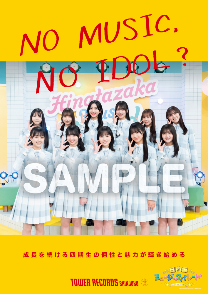 日向坂46四期生「NO MUSIC, NO IDOL?」ポスター