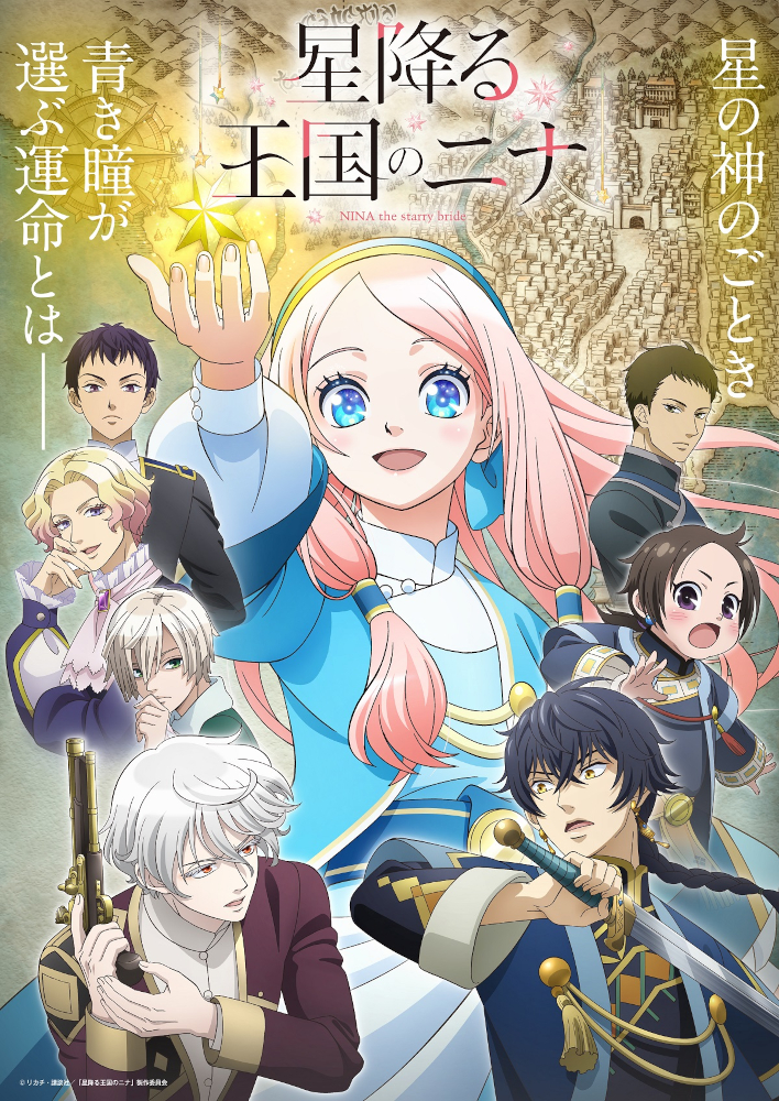 星降る王国のニナ KV