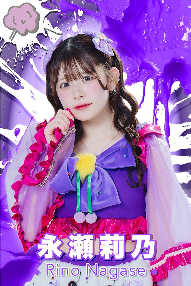 永瀬 莉乃
