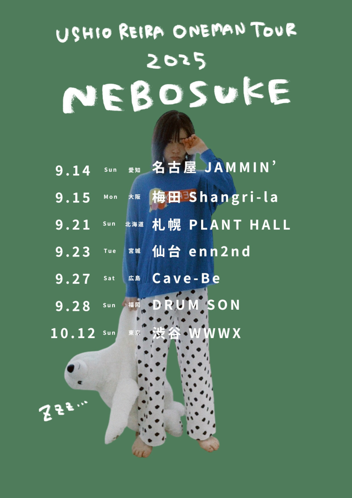 汐れいら_NEBOSUKE_KV