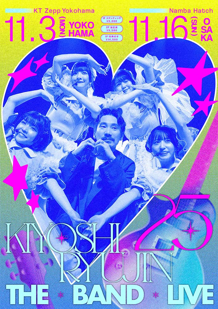 清 竜人25『KIYOSHI RYUJIN25 THE BAND LIVE』