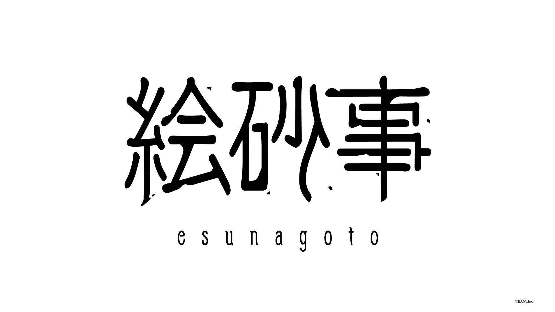 あ