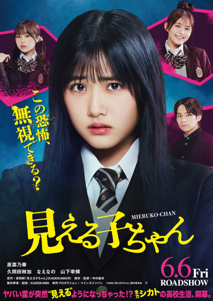 見える子ちゃん_ティザービジュアル_WEB